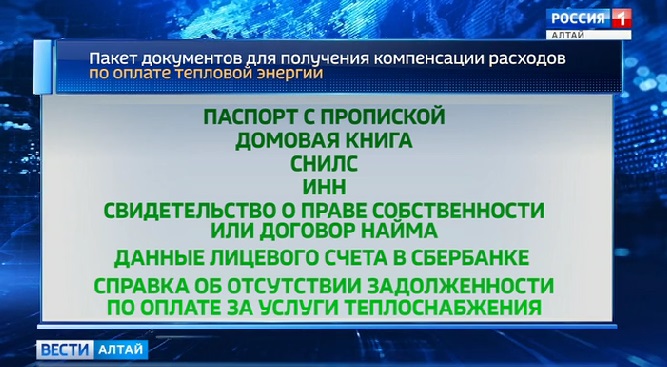 Жителям Каменского района возместят часть расходов на тепло