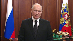 Президент России Владимир Путин 24 июня обратился к гражданам страны в связи с действиями группы «Вагнер» 