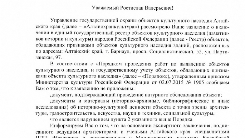 Алтайохранкультура не вмешалась в процесс сноса купеческой усадьбы в центре Барнаула