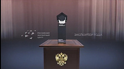 В Алтайском крае выберут лучших экспортёров по итогам 2022 года