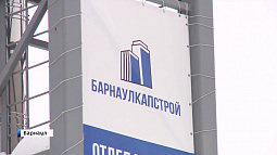 Дольщикам «Барнаулкапстроя» расскажут, что будет дальше