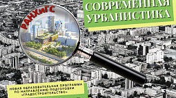 Современную урбанистику теперь можно изучать в Алтайском филиале РАНХиГС